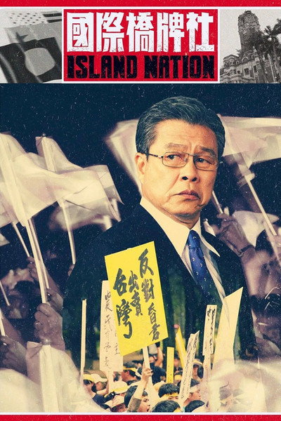 Póster de Island Nation