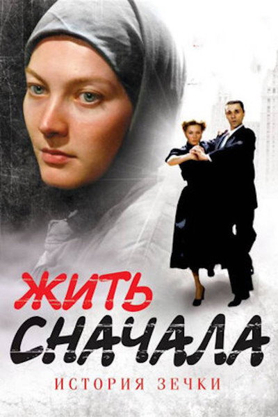 Póster de Istoriya zechki