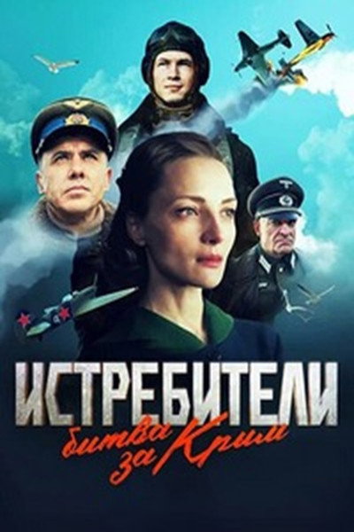 Póster de Istrebiteli