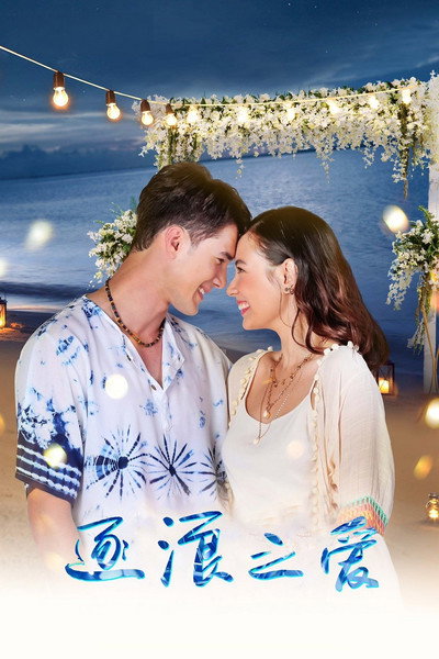 Póster de It All Begins at the Sea