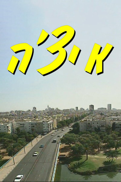 Póster de Itche
