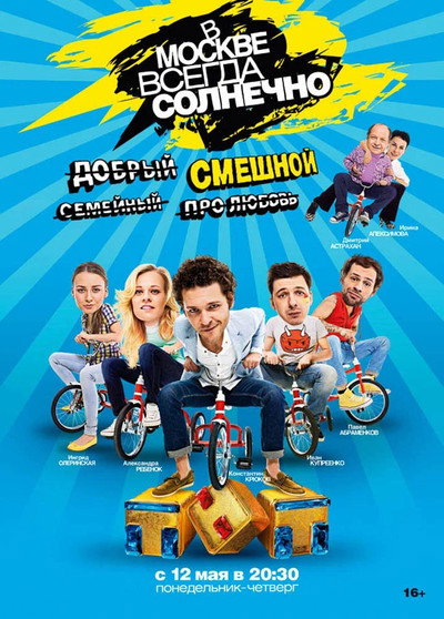 Póster de It's Always Sunny in Moscow