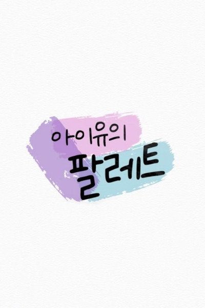 Póster de IU's Palette