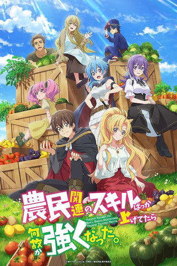 Póster de I've Somehow Gotten Stronger When I Improved My Farm-Related Skills