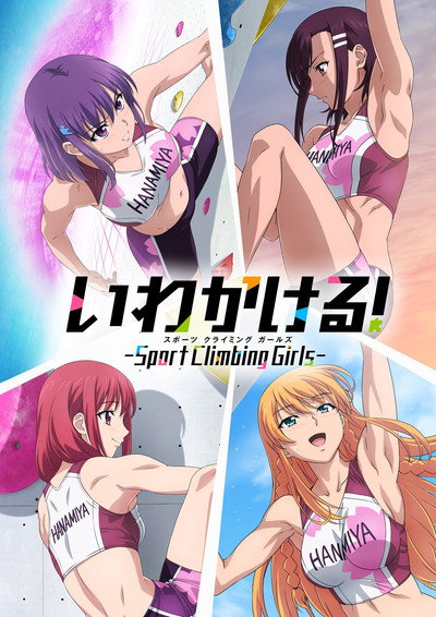 Póster de Iwa Kakeru! Sport Climbing Girls