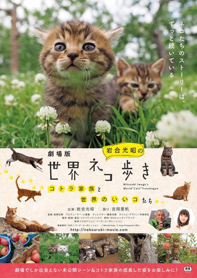 Póster de Iwagô Mitsuaki no Sekai Neko Aruki