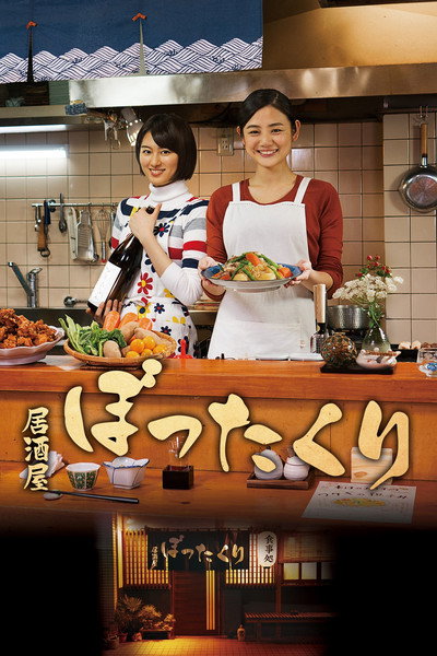 Póster de Izakaya Bottakuri