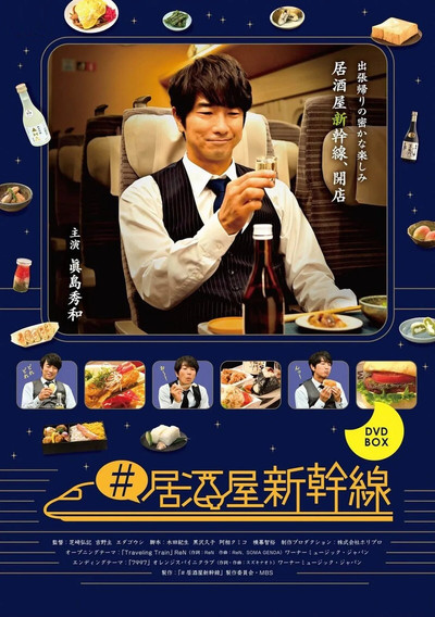 Póster de #Izakaya Shinkansen