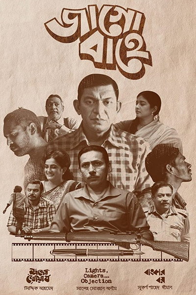 Póster de Jaago Bahey