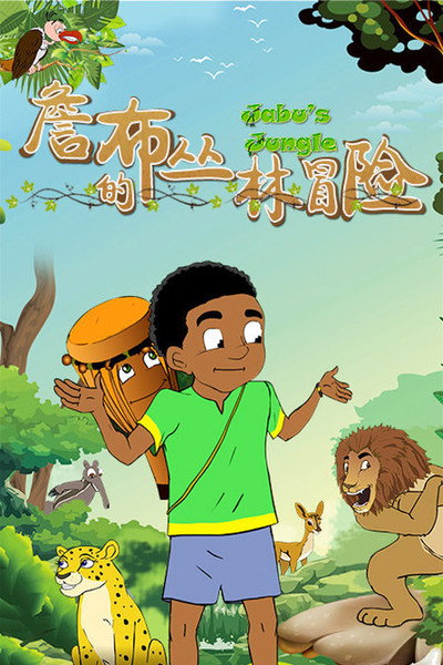 Póster de Jabu's Jungle