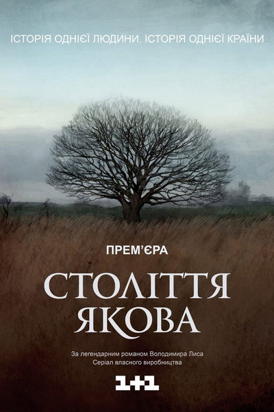 Póster de Jacob's Century
