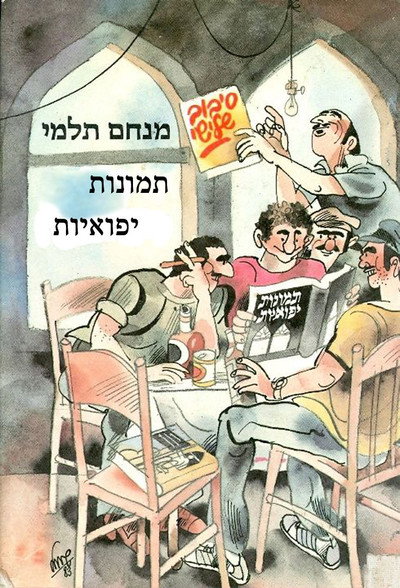 Póster de Jaffa Pictures