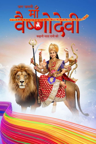 Póster de Jag Jaanani Maa Vaishnodevi - Kahani Mata Rani Ki