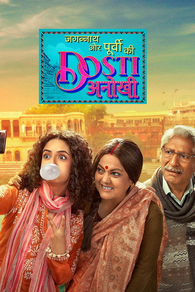 Póster de Jagannath Aur Purvi Ki Dosti Anokhi