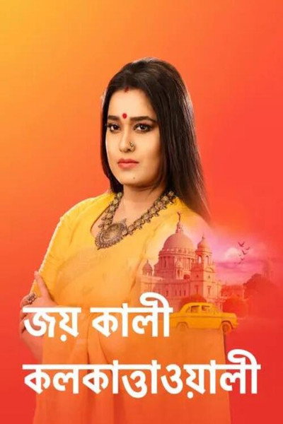 Póster de Jai Kali Kalkattawali