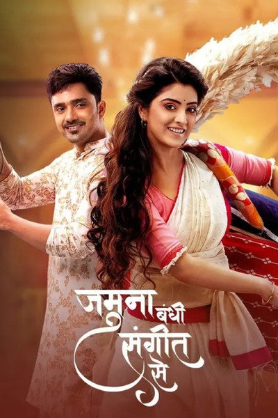 Póster de Jamuna Dhaki