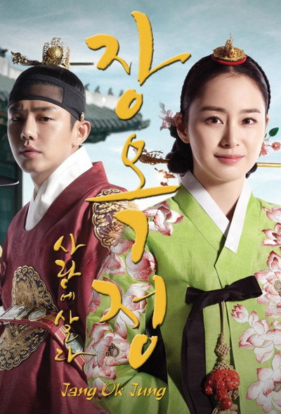 Póster de Jang Ok-jung, Living by Love