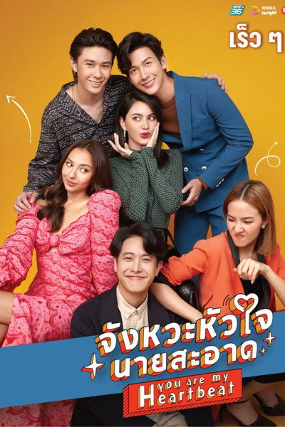 Póster de Jangwa Hua Jai Nai Saat