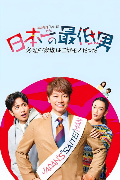Póster de Japan's Number One Jerk Salaryman