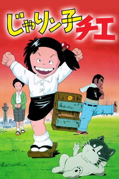 Póster de Jarinko Chie