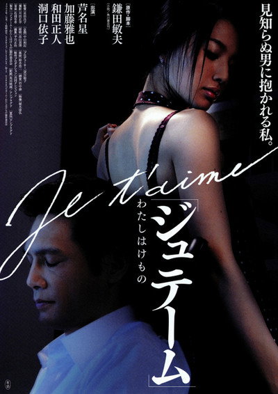 Póster de Je t'aime watashi wa kemono