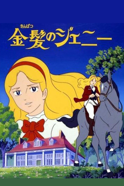 Póster de Jeanie with the Light Brown Hair