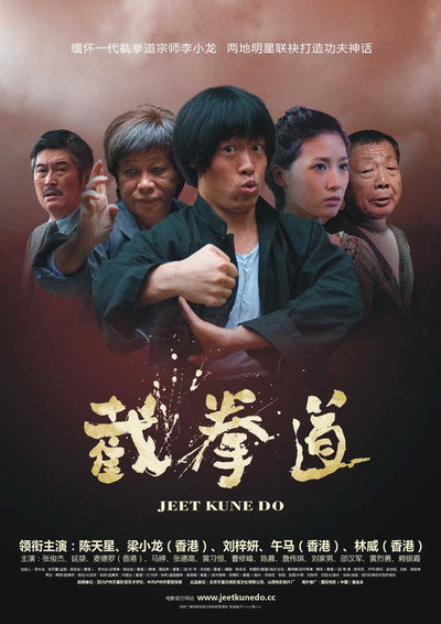 Póster de Jeet Kune Do