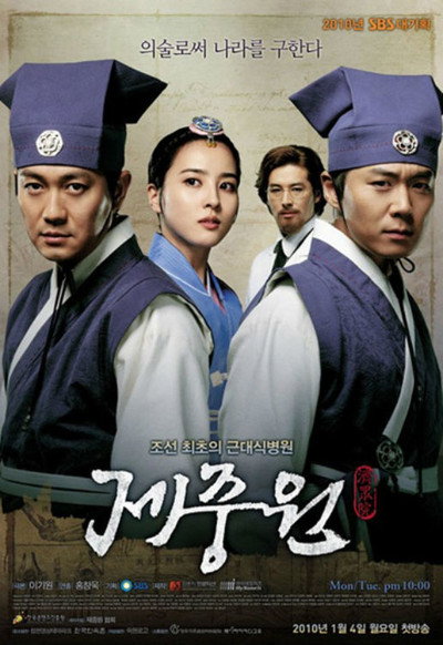 Póster de Jejoongwon