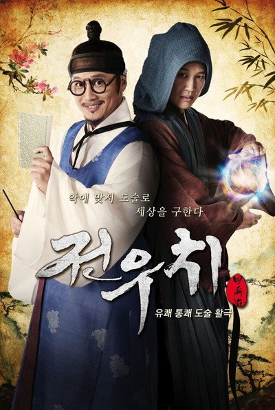 Póster de Jeon Woo Chi