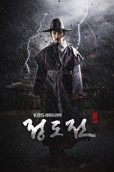 Póster de Jeong Do-jeon
