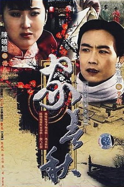 Póster de Jia Chun Qiu