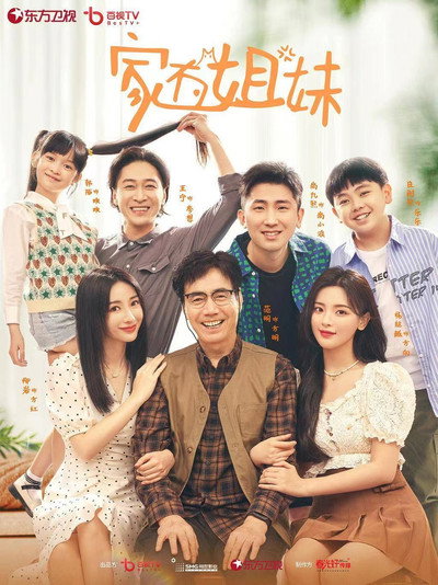 Póster de Jia you jie mei