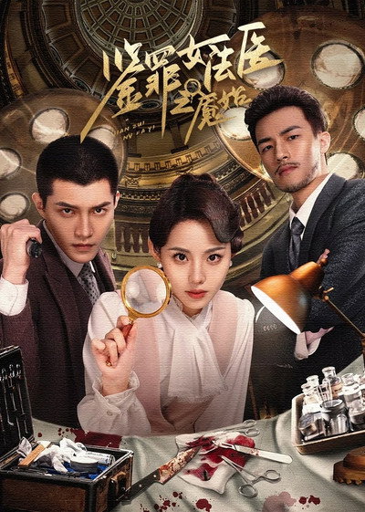 Póster de Jian Zui Nyu Fa Yi Zhi Yan Shi