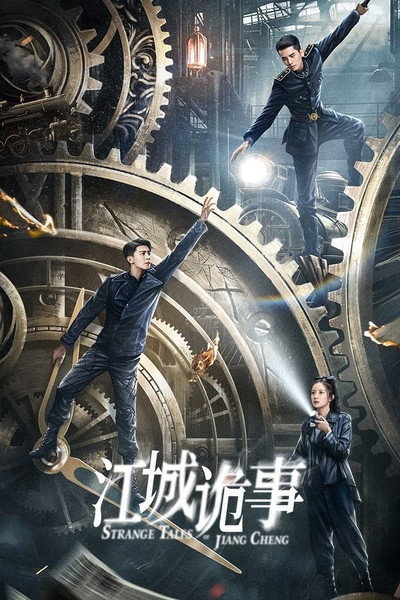 Póster de Jiang Cheng Gui Shi