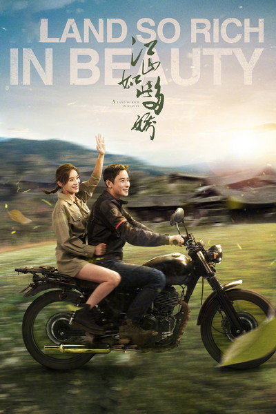 Póster de Jiang shan ru ci duo jiao