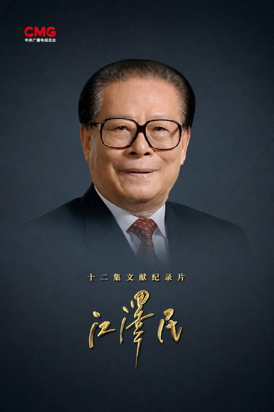 Póster de Jiang Zemin