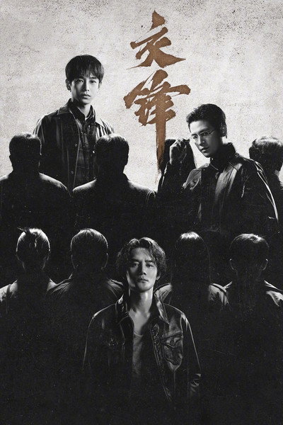 Póster de Jiao feng