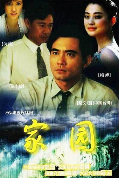 Póster de Jiayuan