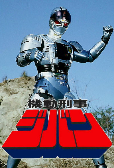 Póster de Jiban