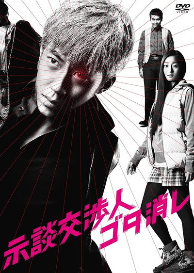 Póster de Jidan kôshônin gotakeshi