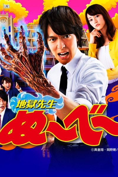 Póster de Jigoku Sensei Nube