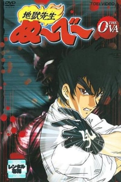 Póster de Jigoku Sensei Nube OVA