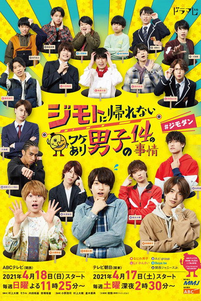 Póster de Jimoto ni kaerenai wake-ari danshi no 14 no jijô