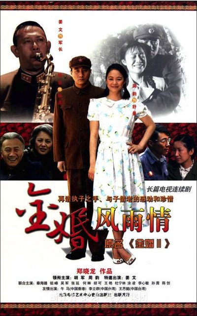 Póster de Jin hun feng yu qing