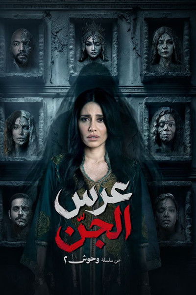 Póster de Jinn Wedding