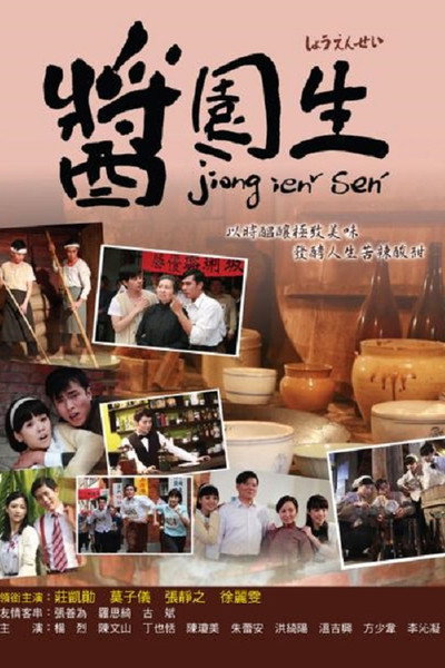 Póster de Jiong ien sen