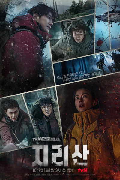 Póster de Jirisan
