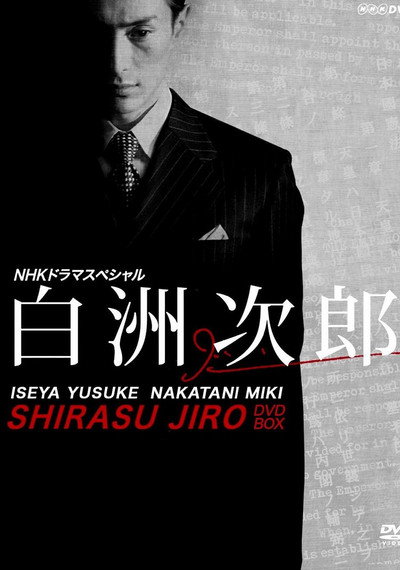 Póster de Jiro Shirasu: Man of Honor