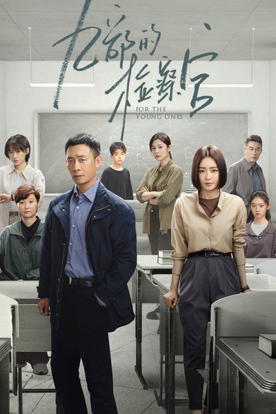 Póster de Jiu bu de jian cha guan