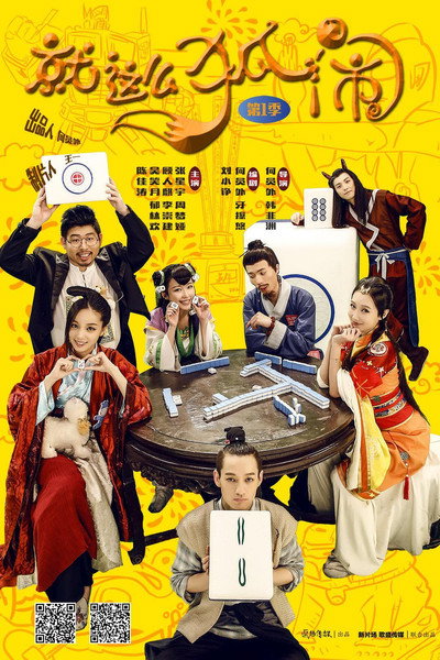 Póster de Jiu Zhe Me Hu Nao
